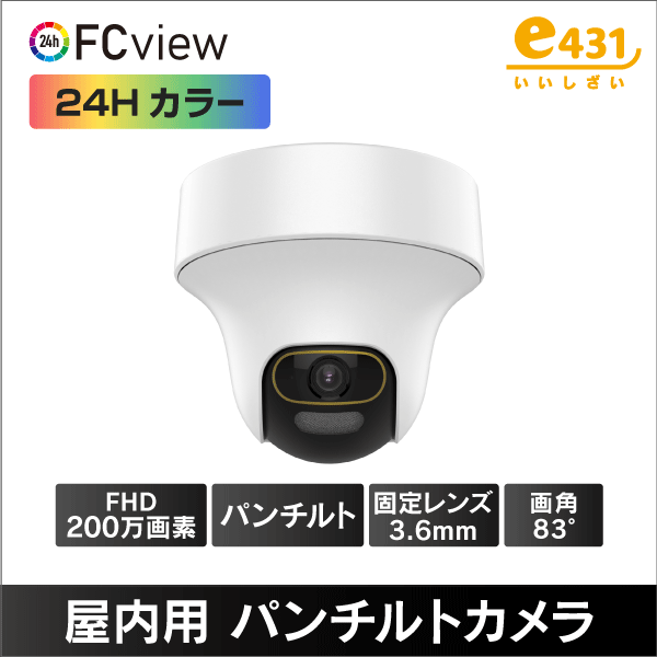 【在庫限り】FC View 2MP HD-TVI屋内用 パンチルトカメラ