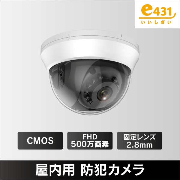 500万画素 屋内用 ドーム形カメラ TVI/CVI/AHD/CVBS